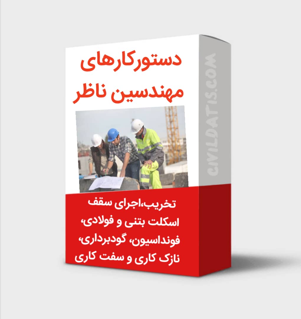 بهترین کتاب ها و آموزش‌های کاربردی مهندسی عمران